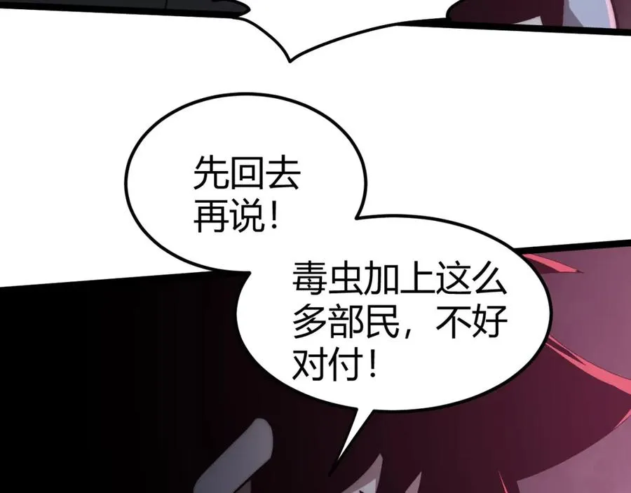 第9话 万毒窟不为人知的秘密！31