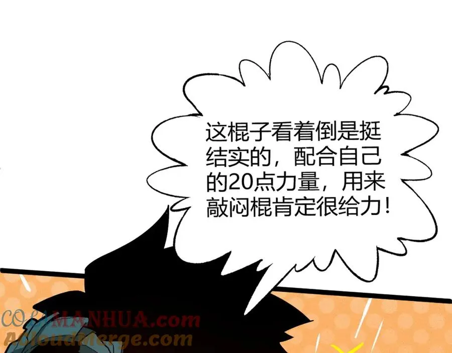 第1话 新手任务_这是让我送死吧_116