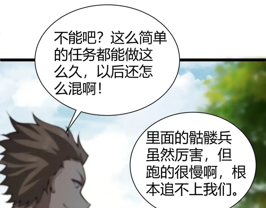 第1话 新手任务_这是让我送死吧_278