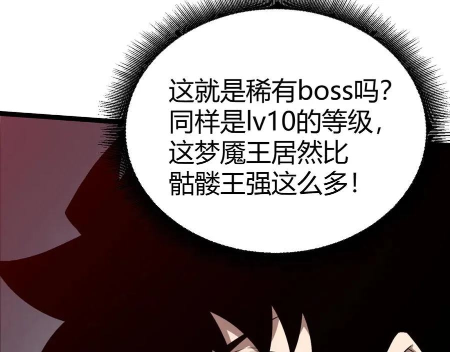 第5话 梦魇王苏醒125
