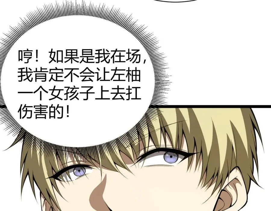 第3话 新手村S级副本！202