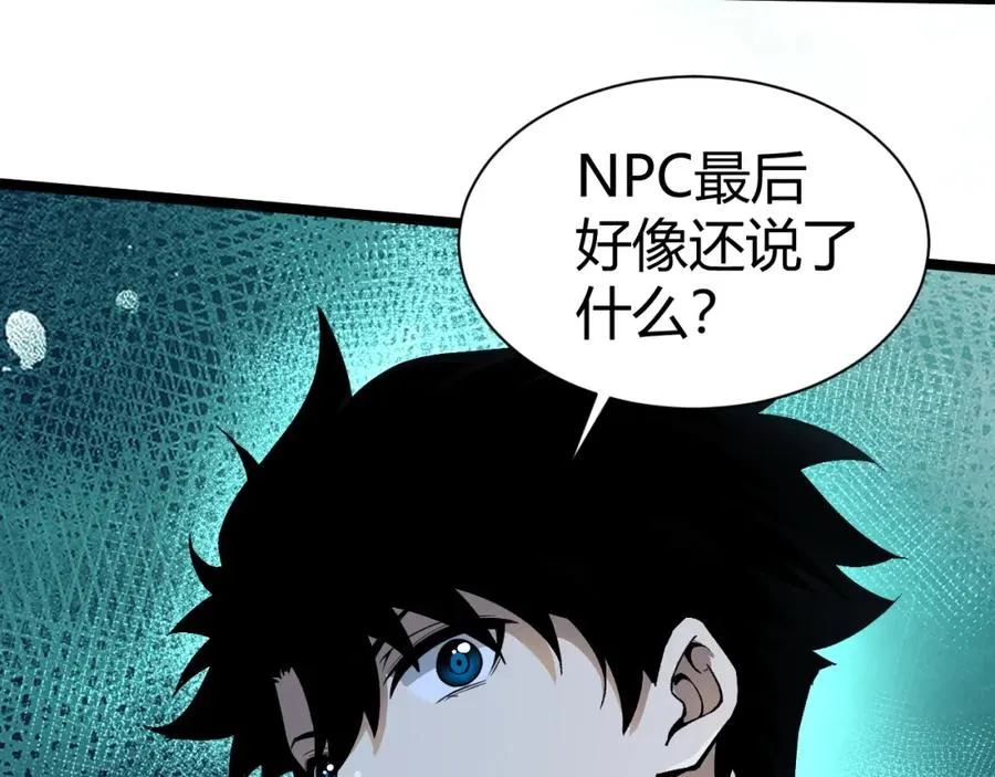 第1话 新手任务_这是让我送死吧_137