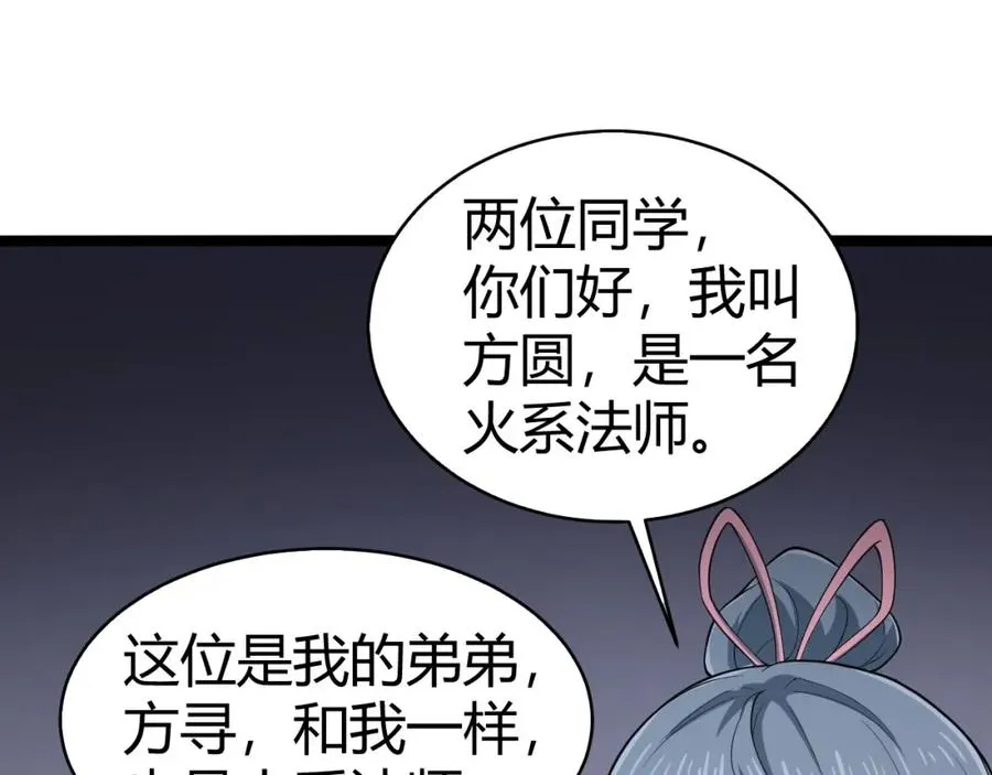 第8话 传说中的邪恶部落70