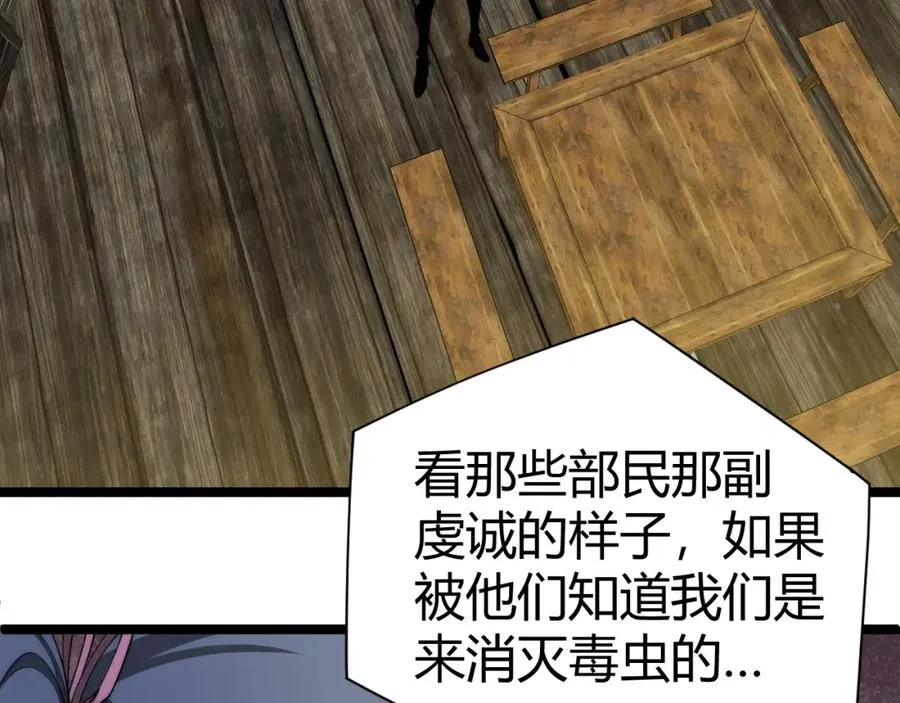 第9话 万毒窟不为人知的秘密！43