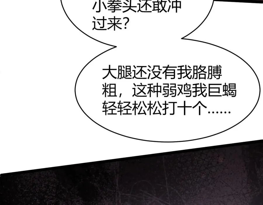 第9话 万毒窟不为人知的秘密！83