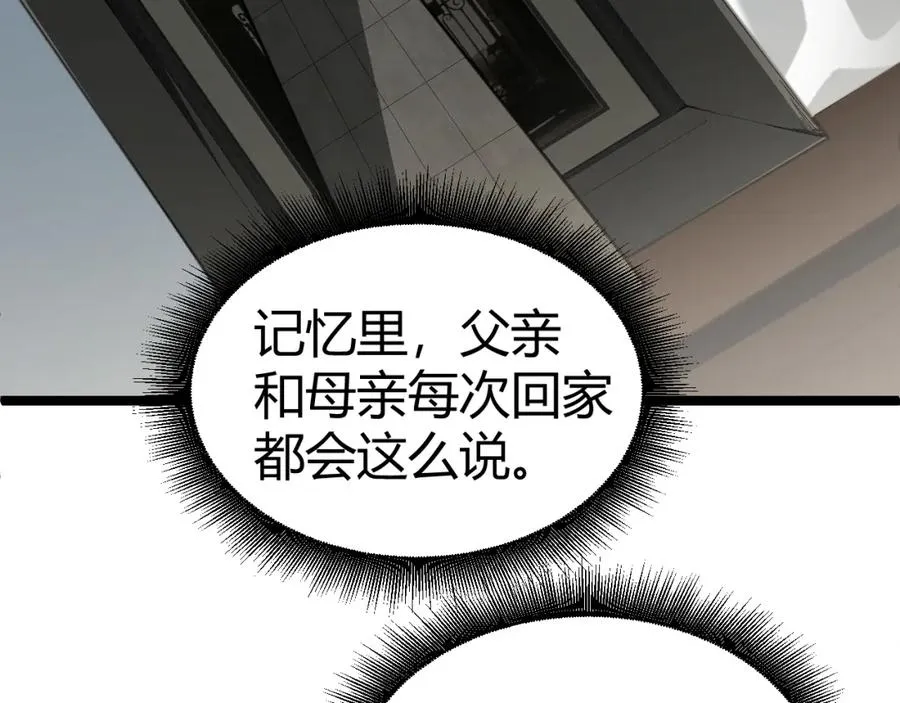 第2话 最强天赋！新手副本梦魇村！241