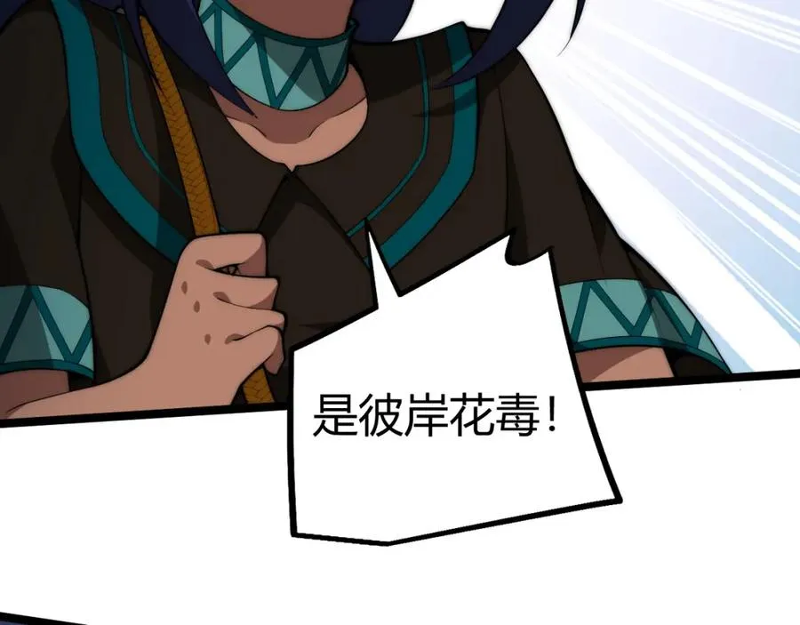 第8话 传说中的邪恶部落141
