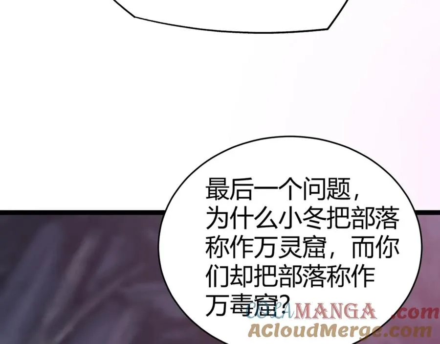 第9话 万毒窟不为人知的秘密！112