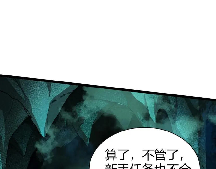 第1话 新手任务_这是让我送死吧_139