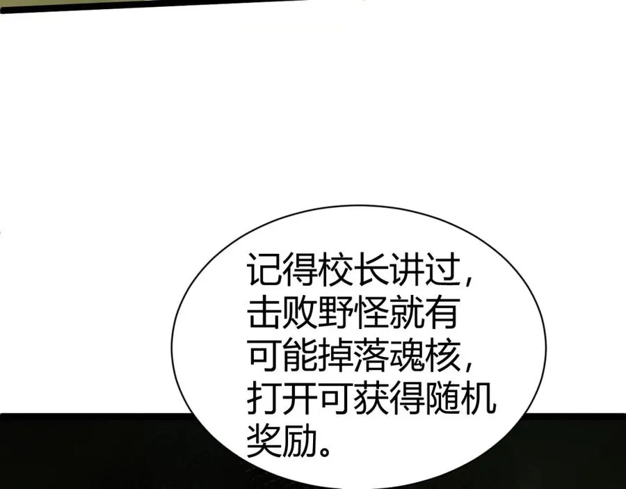 第1话 新手任务_这是让我送死吧_241