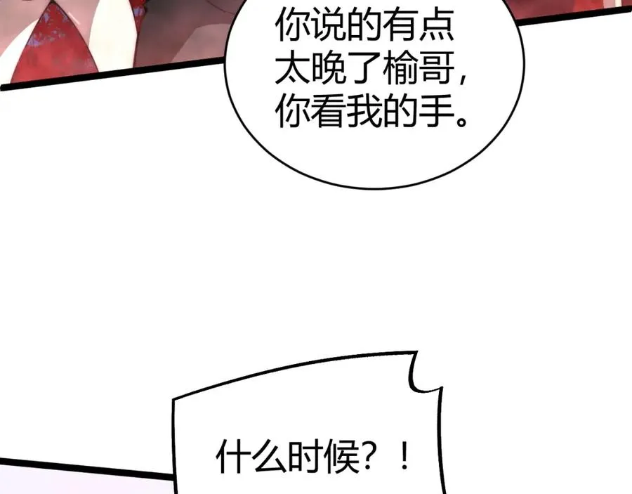 第8话 传说中的邪恶部落107