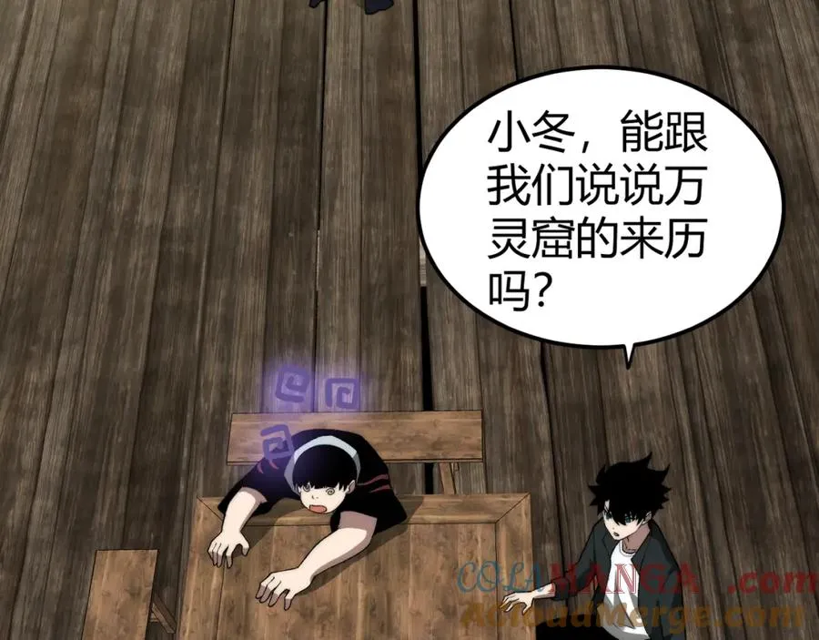 第8话 传说中的邪恶部落168
