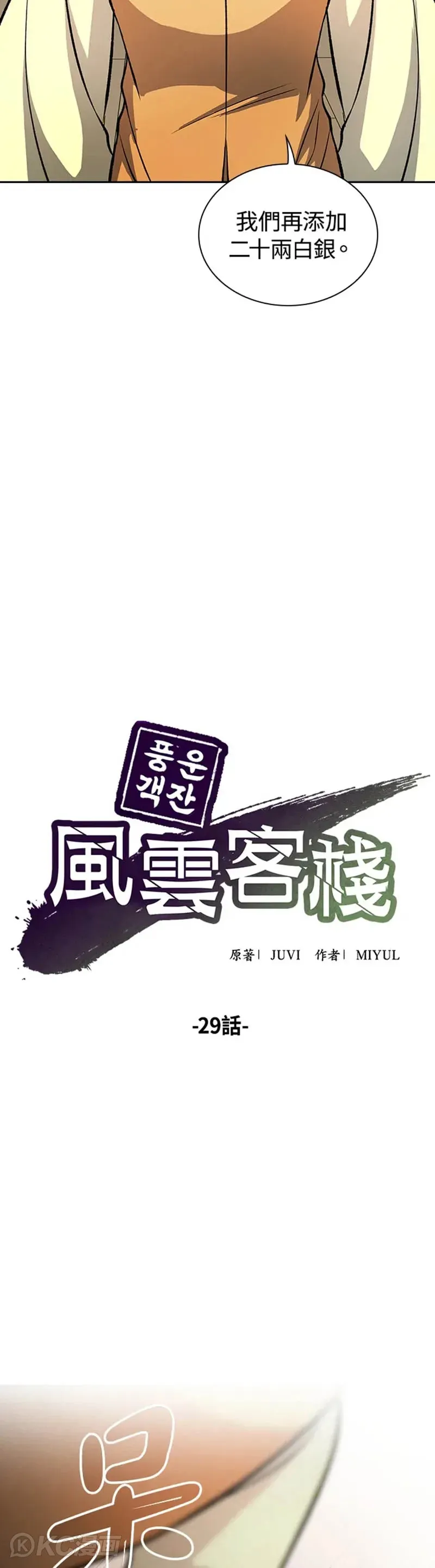 第29话8