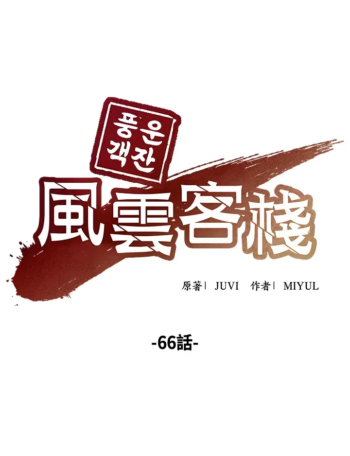 第66话58