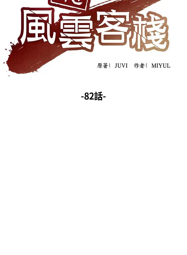 第82话8