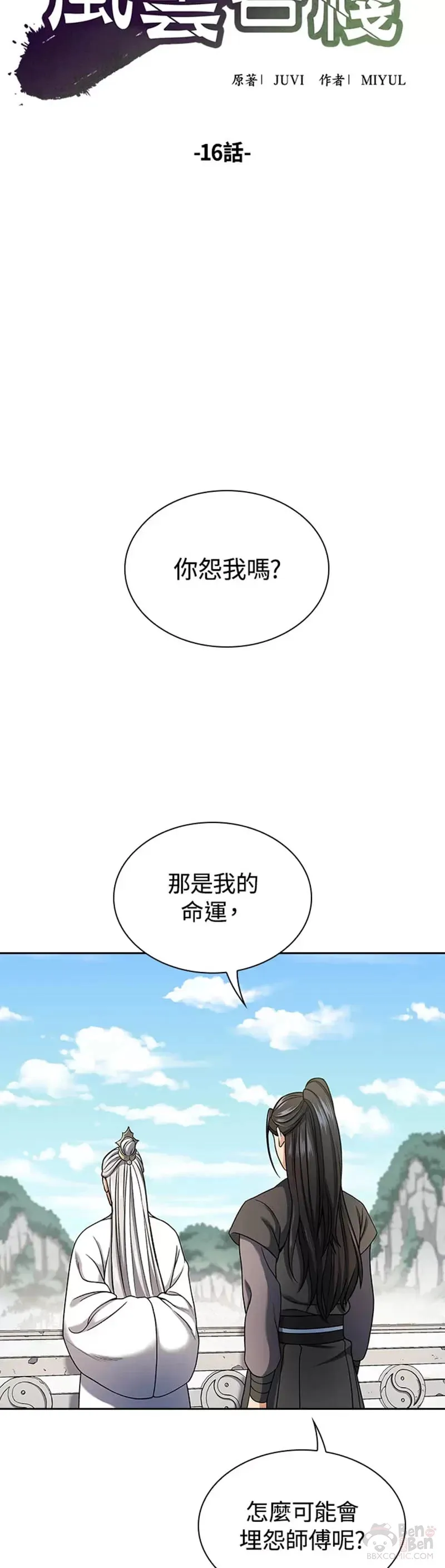 第16话4