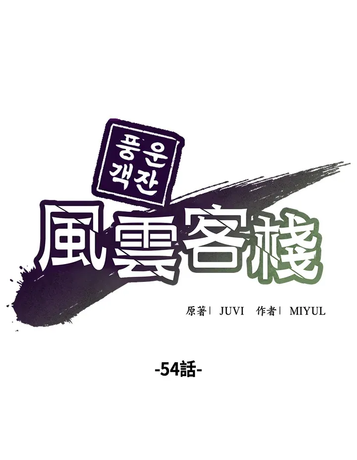 第54话14