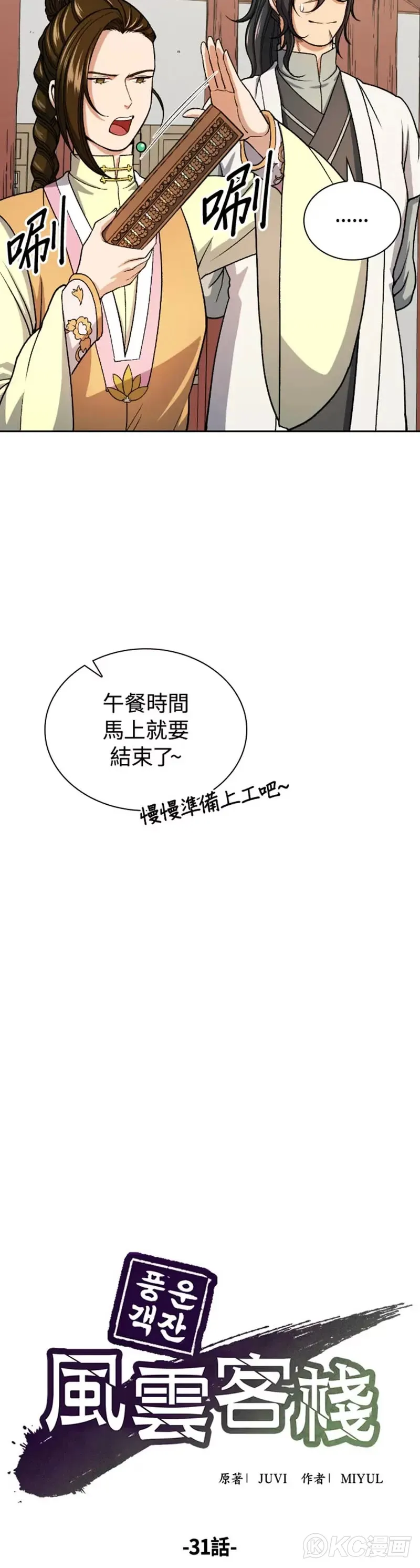 第31话7
