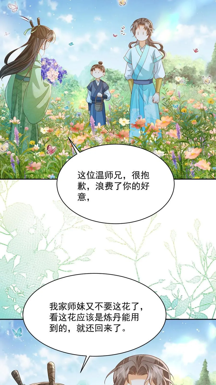 第84话 孽缘啊！孽缘！9