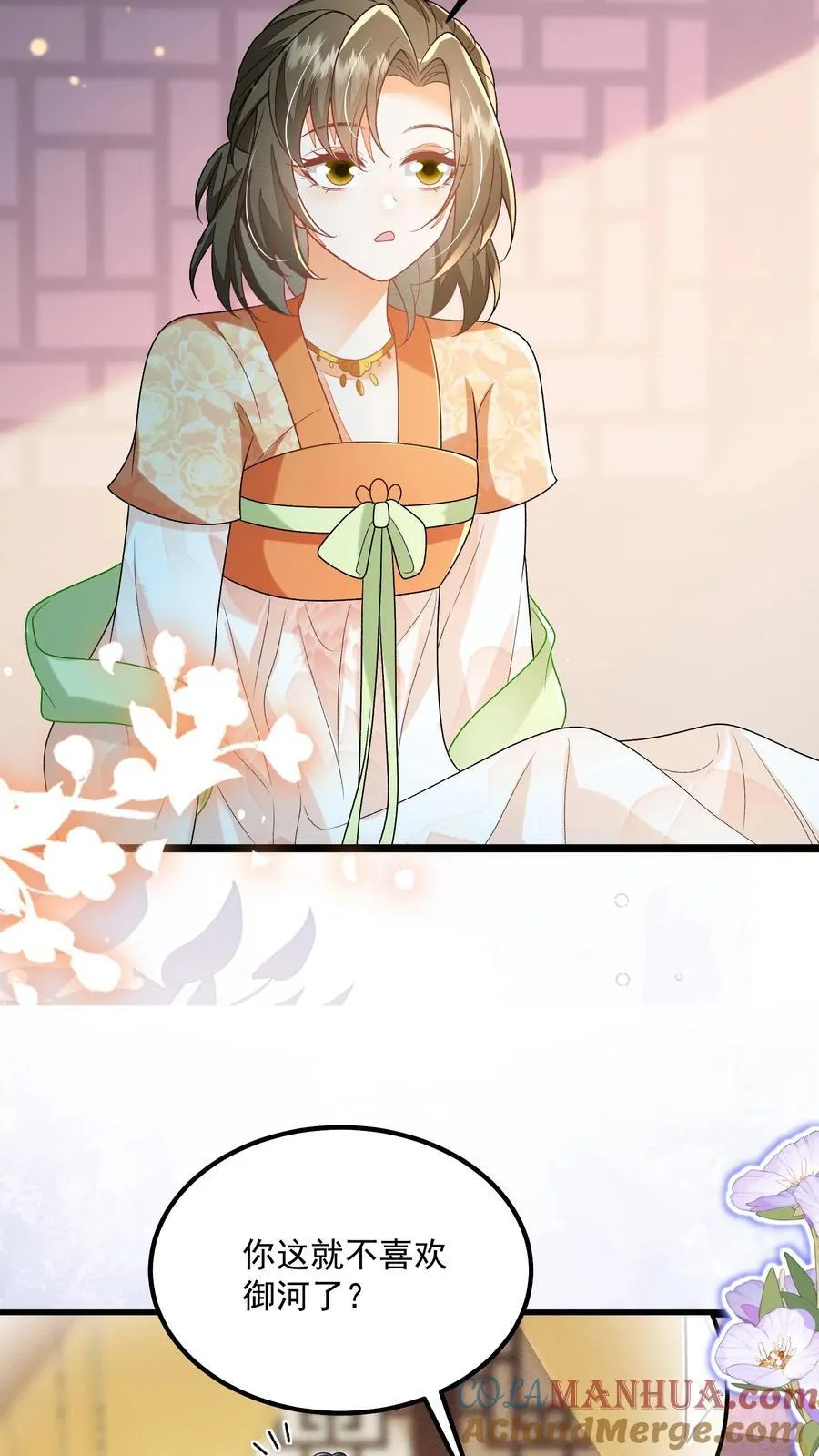 第142话 这就不喜欢御河了？8