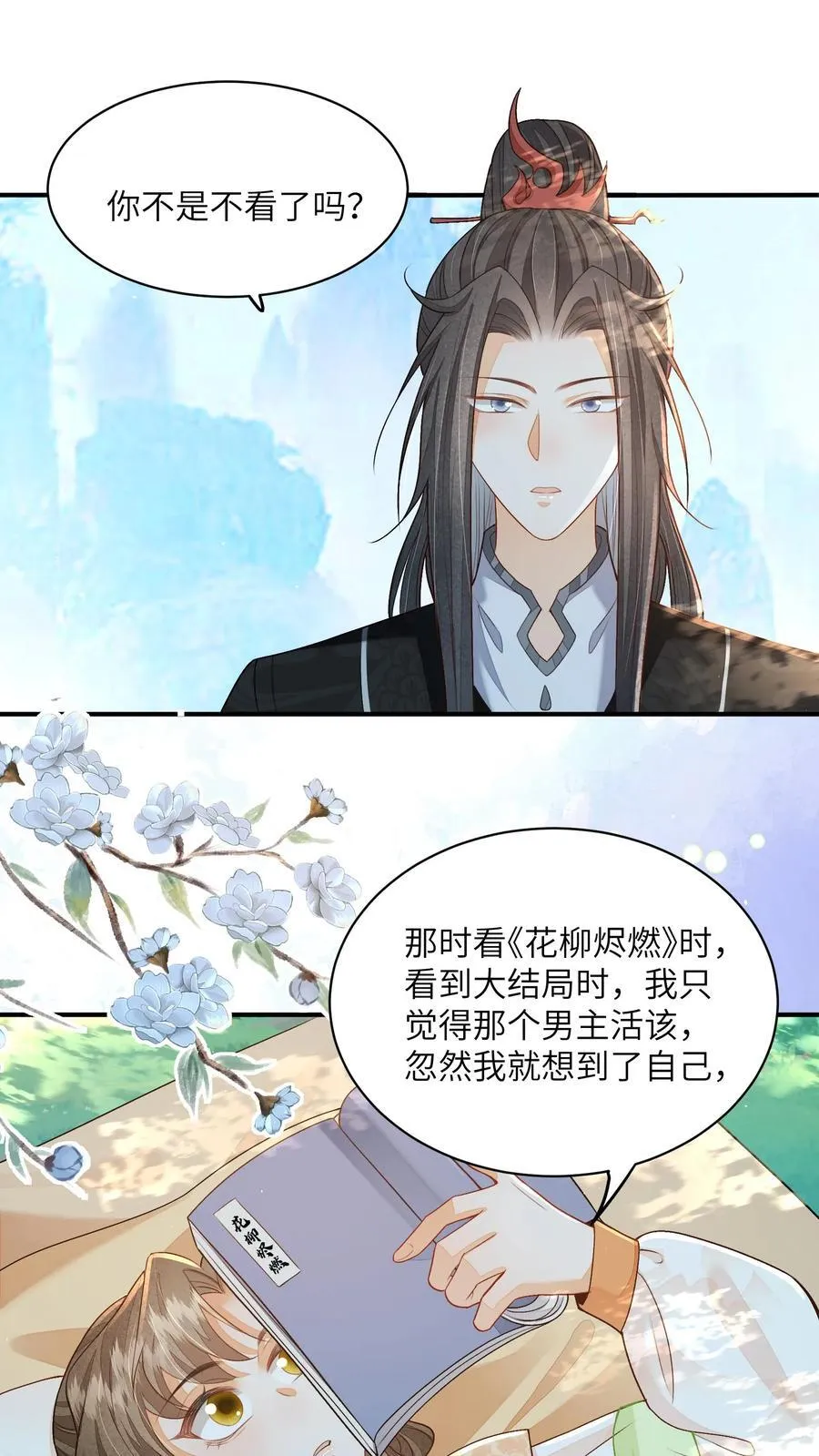 第106话 我家大师兄挡道了23