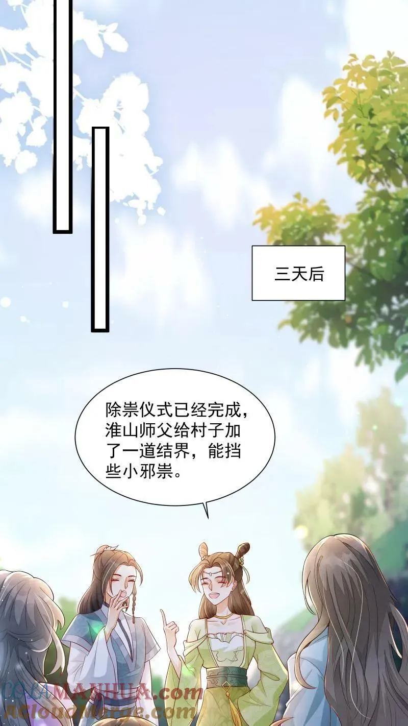 第3话 归荑师姐怎么会……6
