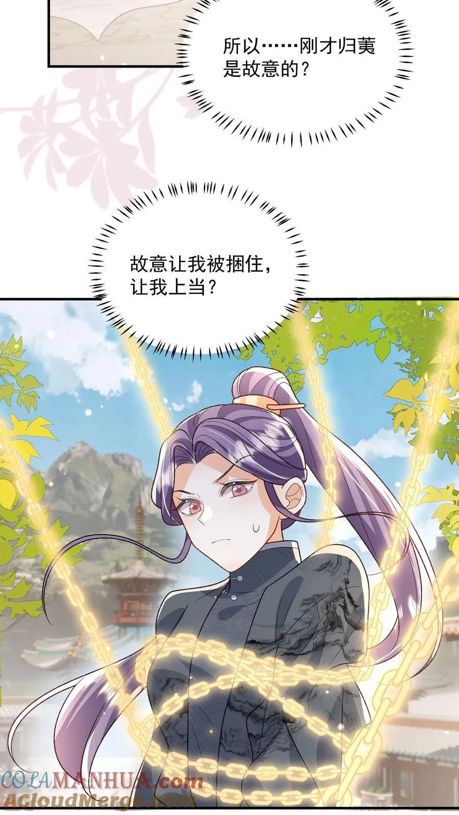 第88话 这陷阱是我为你设下的18