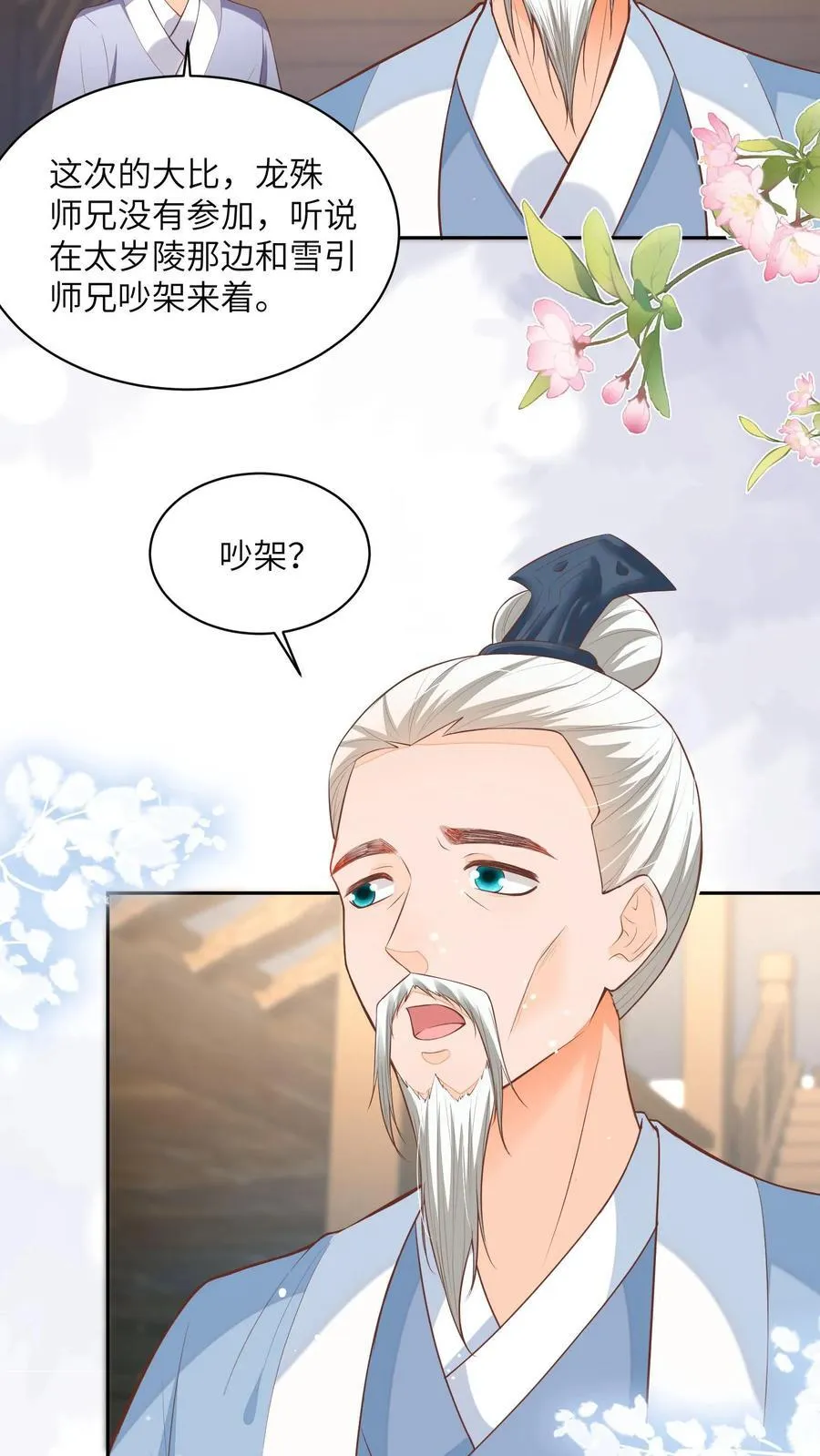第91话 我又躺赢了？11