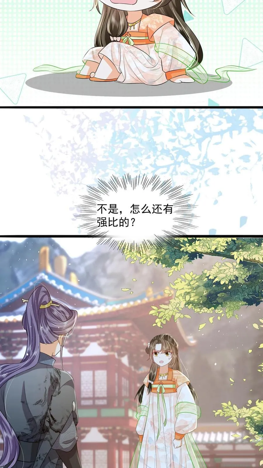 第87话 我不是你的小宝贝了吗5