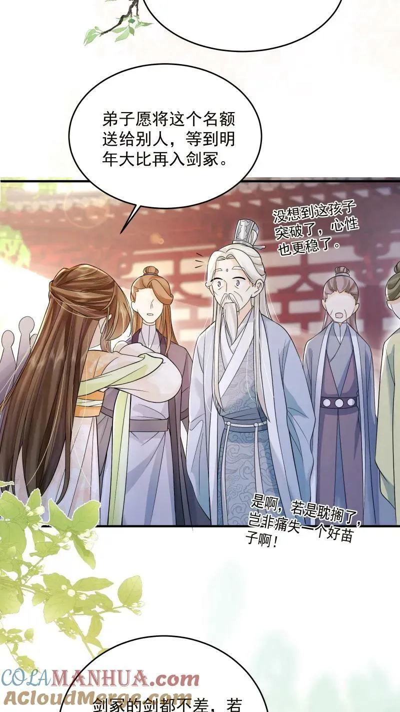 第9话 师姐最喜欢你了20