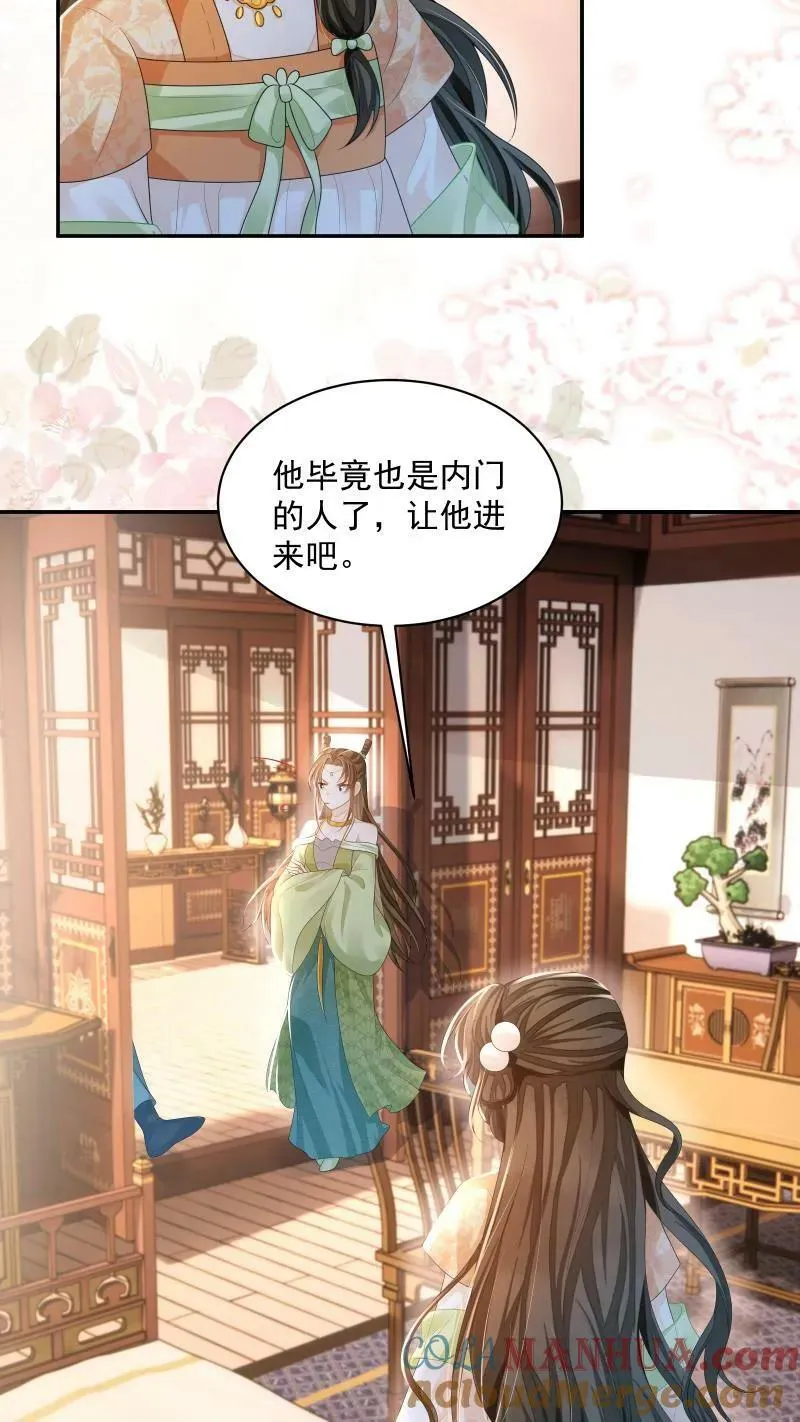 第19话 顾君朝这个禽兽24