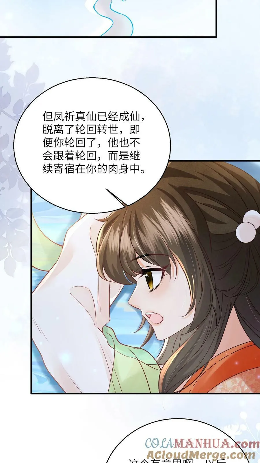 第57话 帮我上几天班8