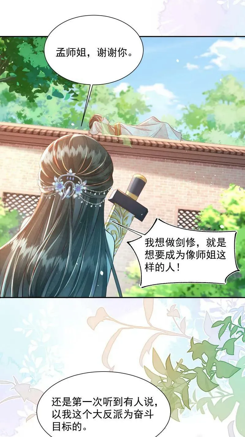 第15话 竟然以大反派为目标15