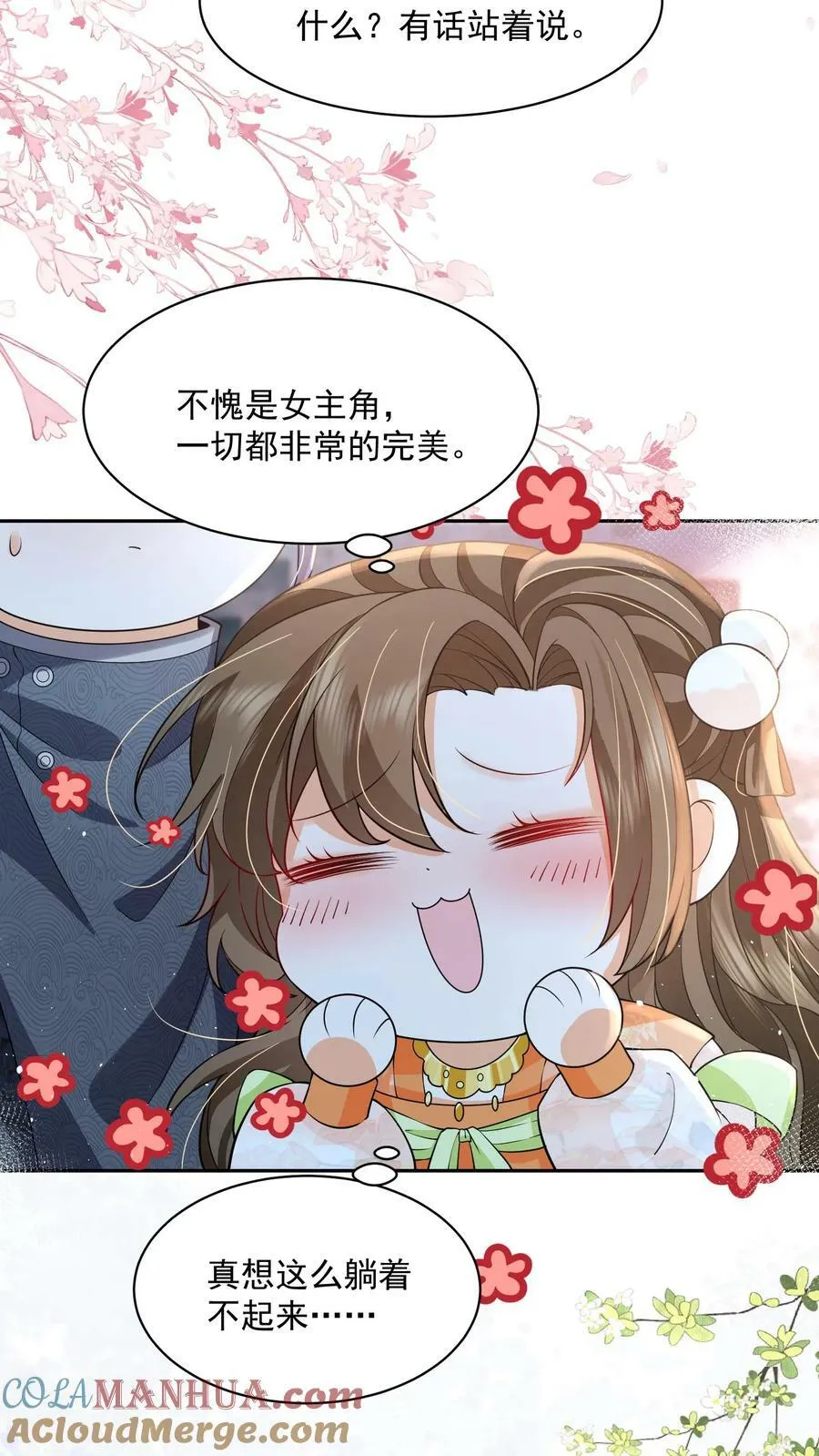 第25话 原来师妹你喜欢的是这类型的吗2