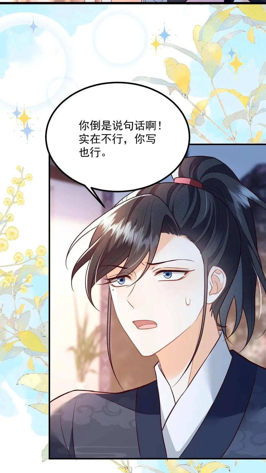 第112话 你倒是说句话啊！7