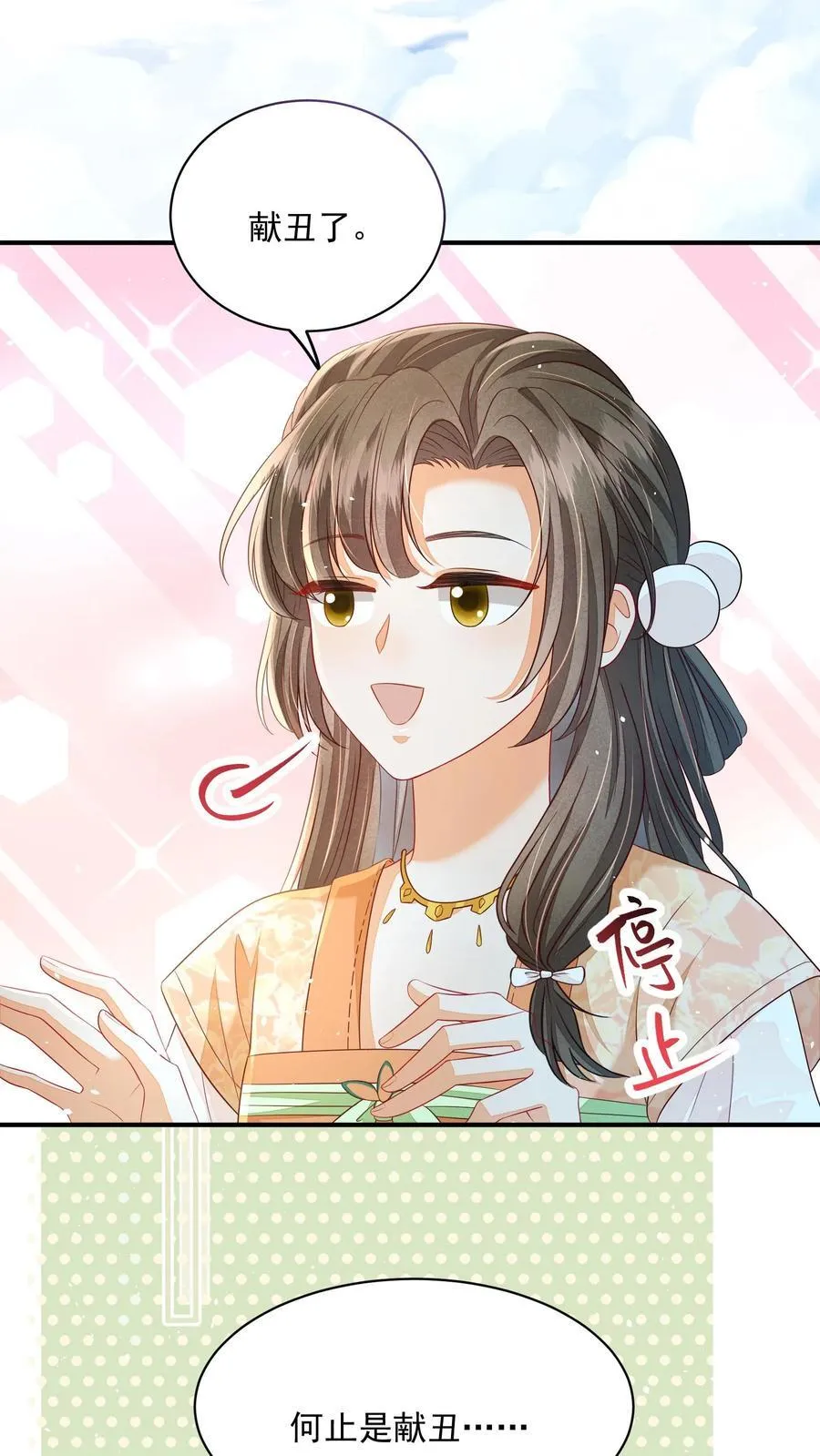 第90话 丑的惊天动地21