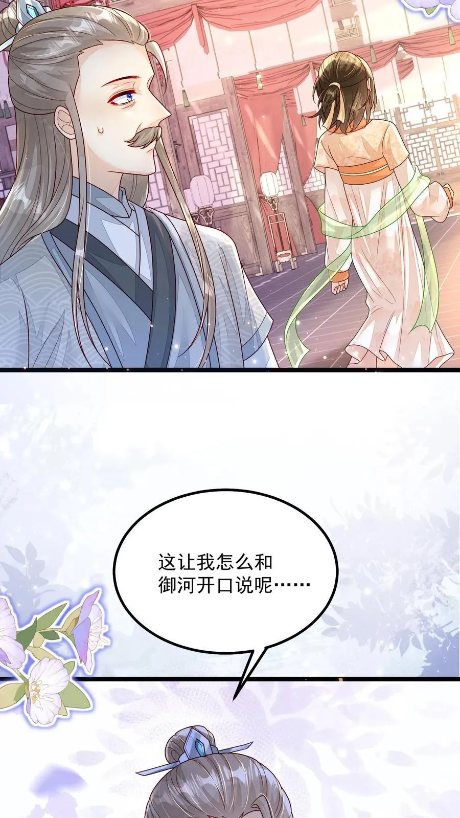 第142话 这就不喜欢御河了？11