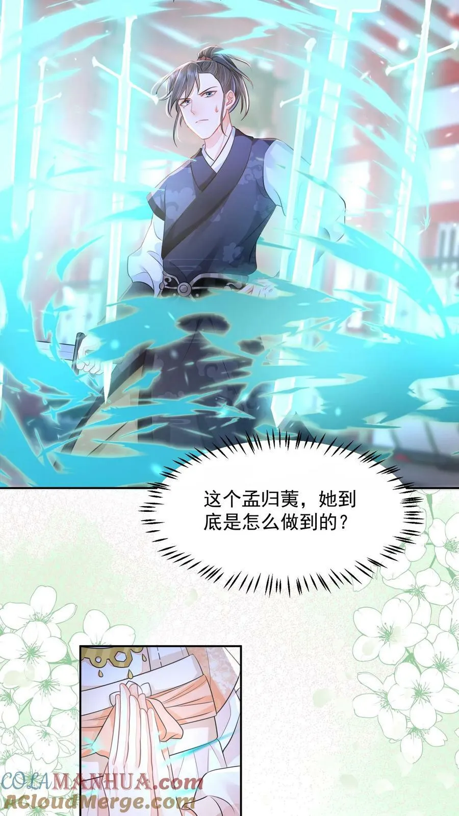 第30话 这个孟归荑不简单16