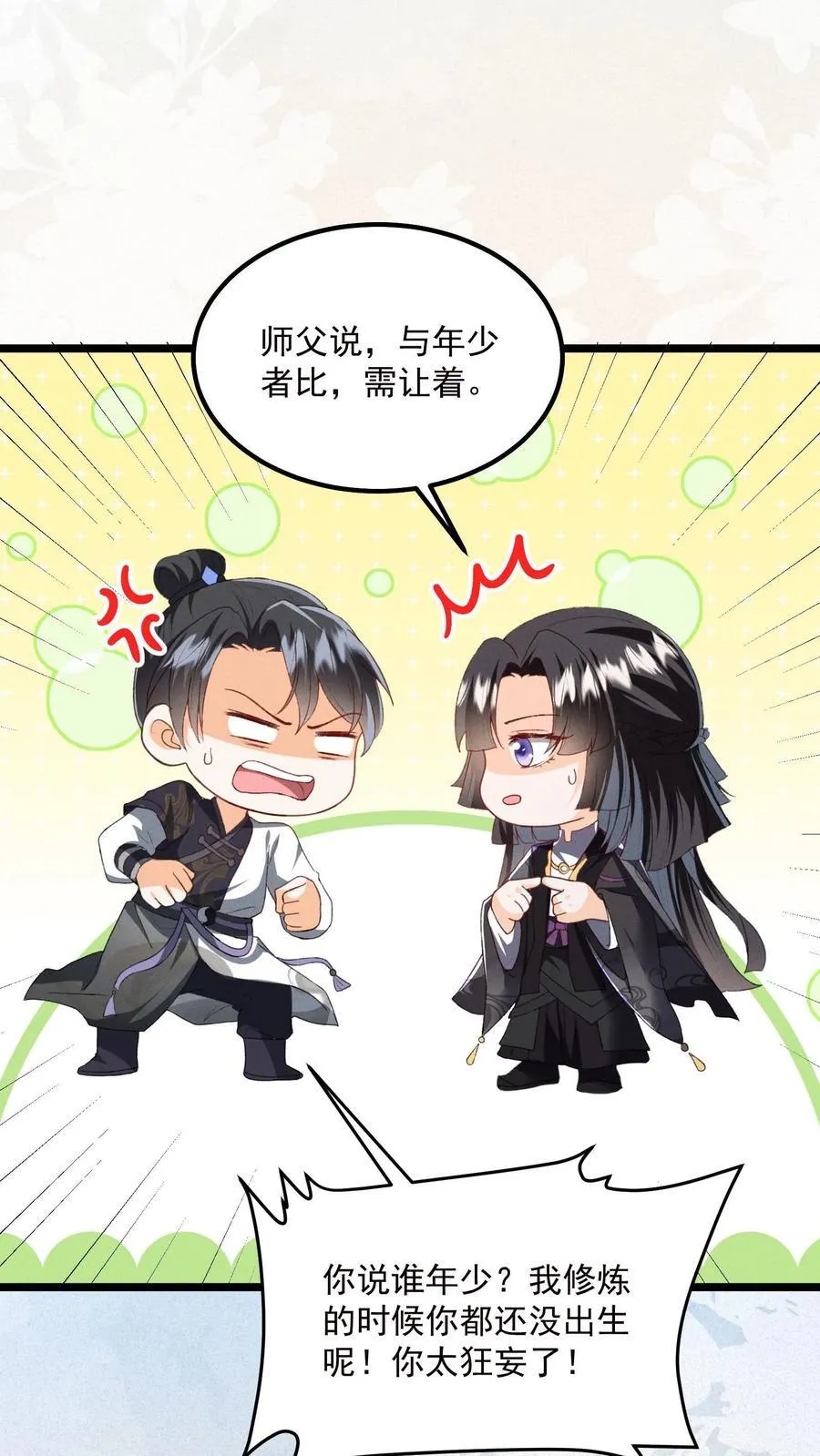 第139话 别什么都听17