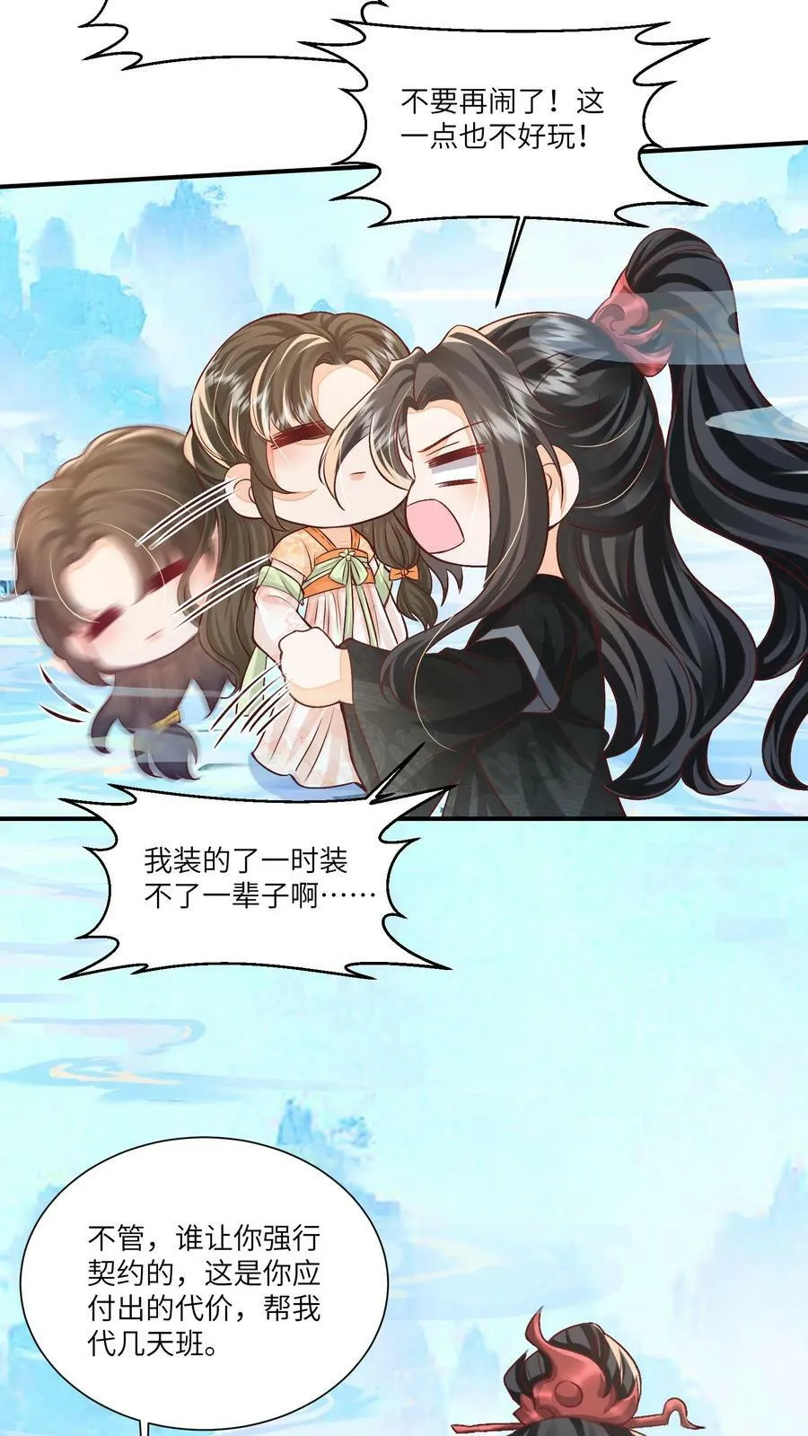 第57话 帮我上几天班19