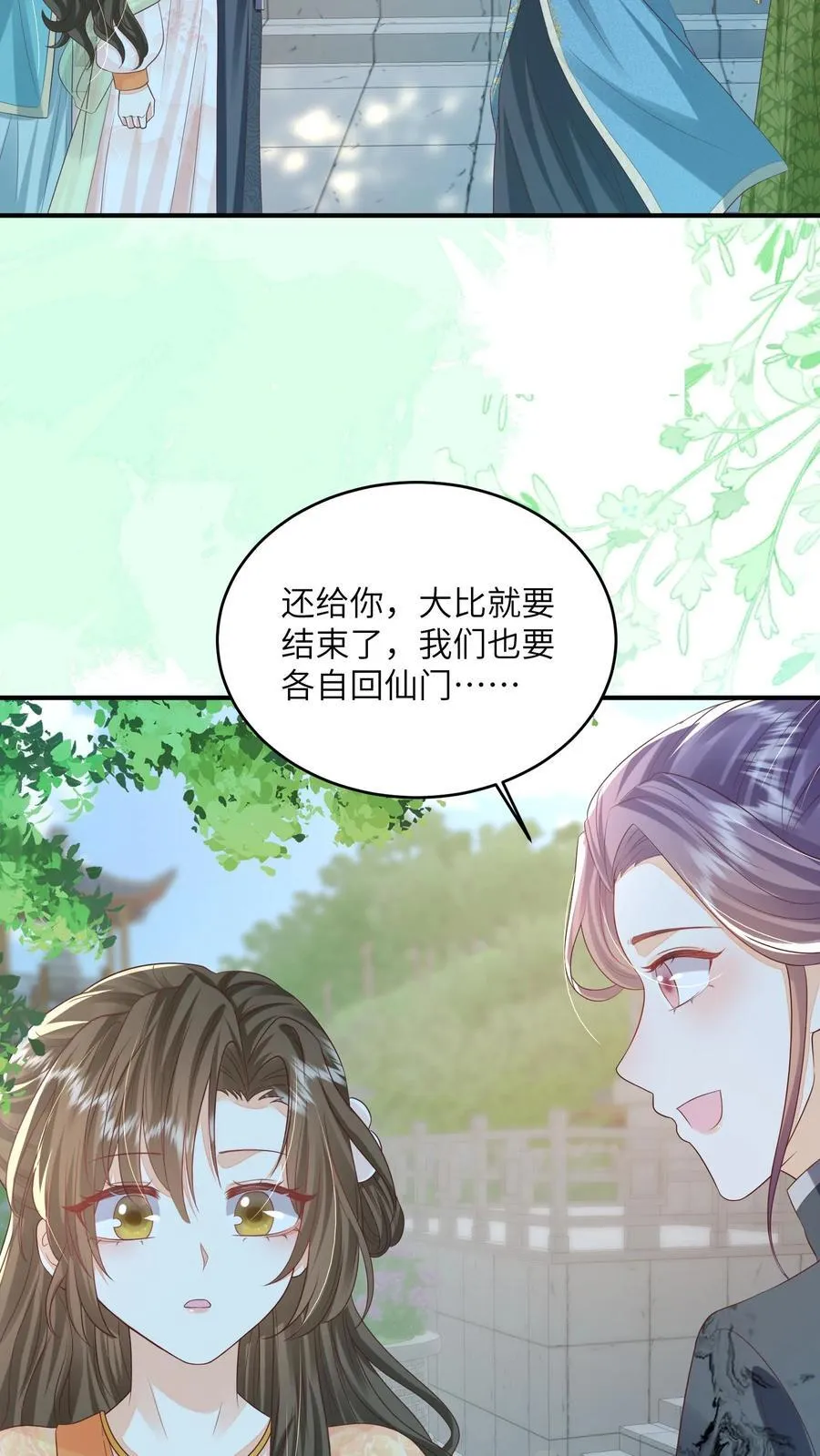 第100话 被甩的瞎眼美人7