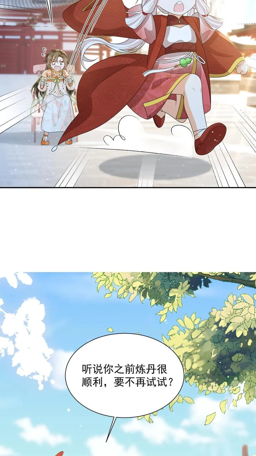 第71话 花花公子尔朱玉循15