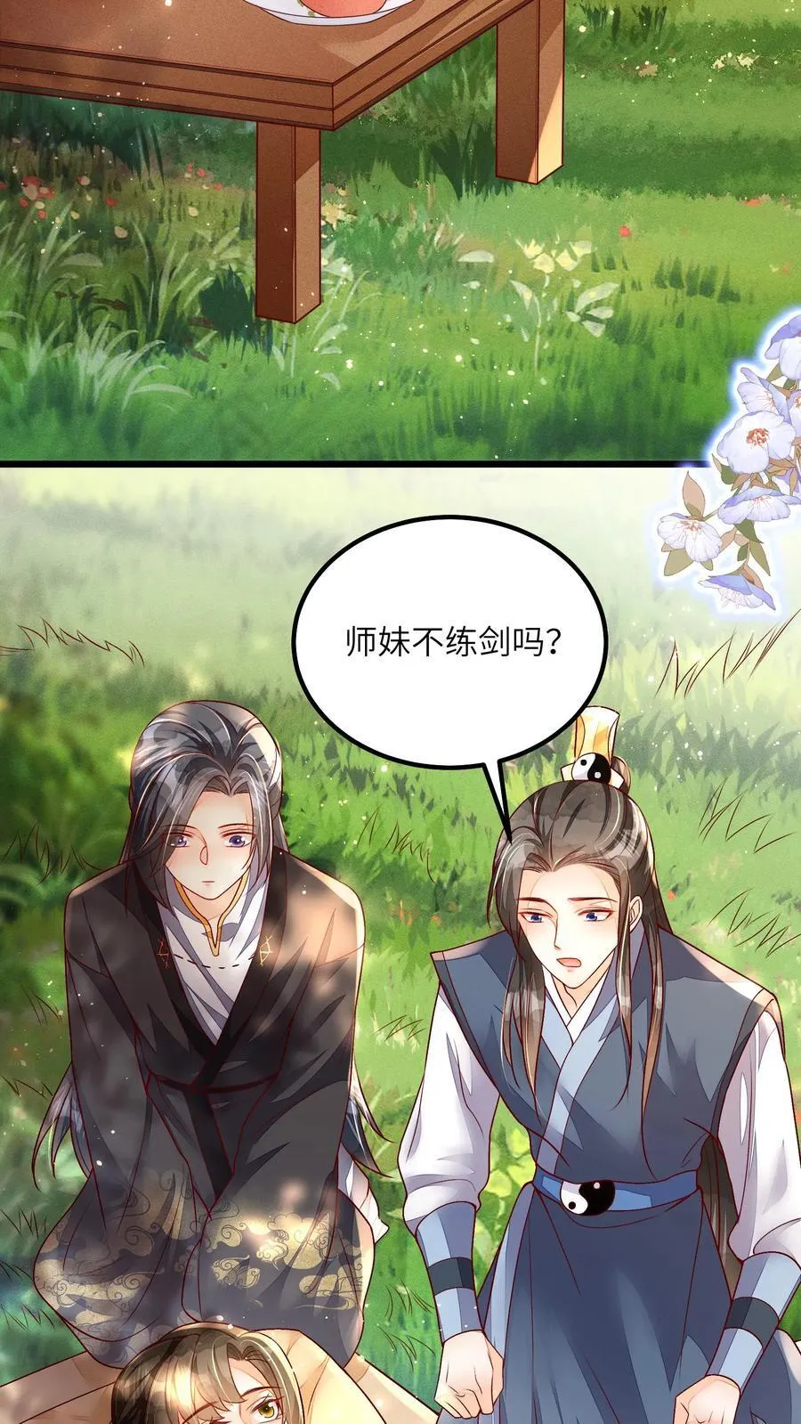 第106话 我家大师兄挡道了19