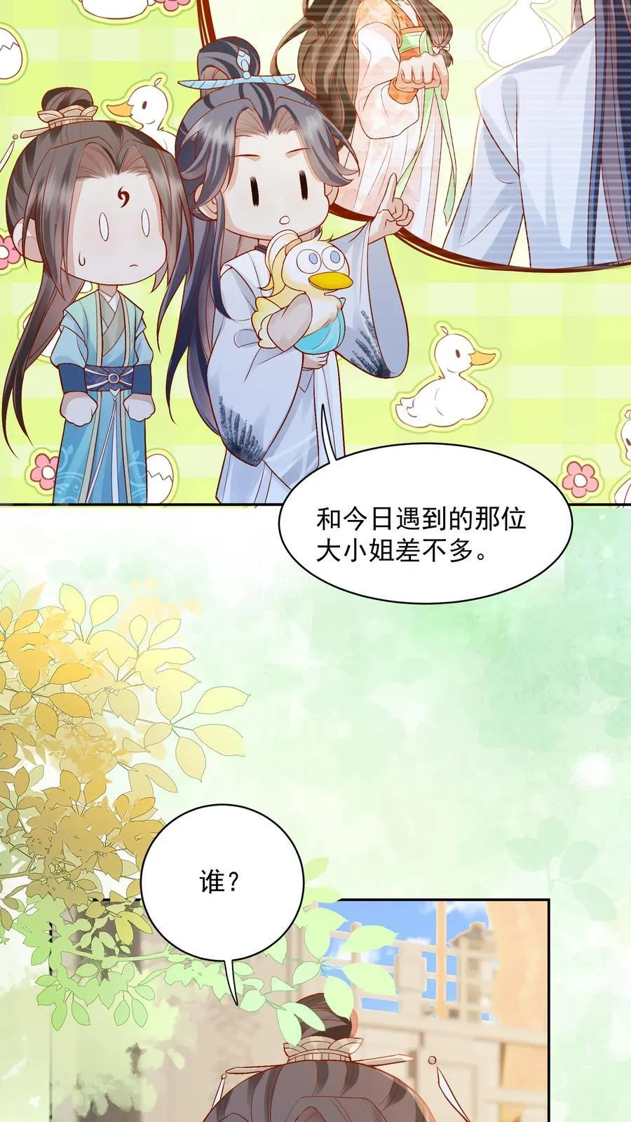 第102话 是，大小姐训的是！9