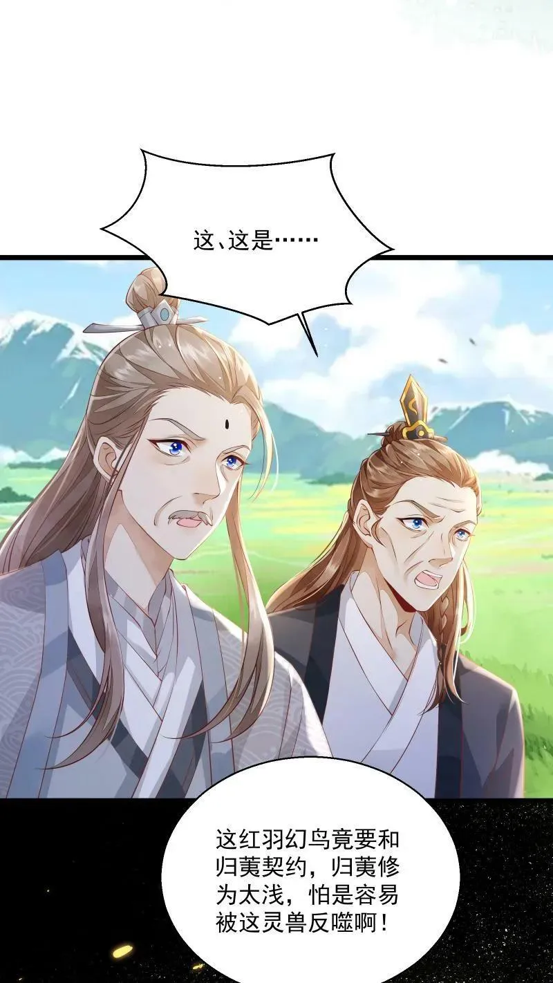 第5话 这破鸟想当我主人11