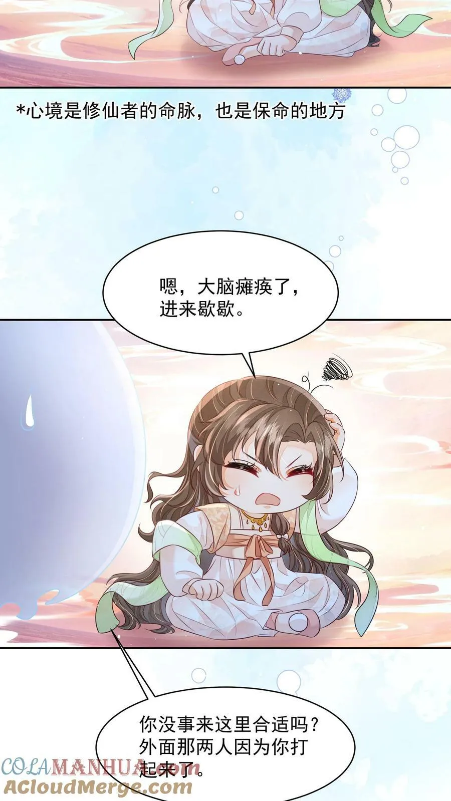 第25话 原来师妹你喜欢的是这类型的吗22