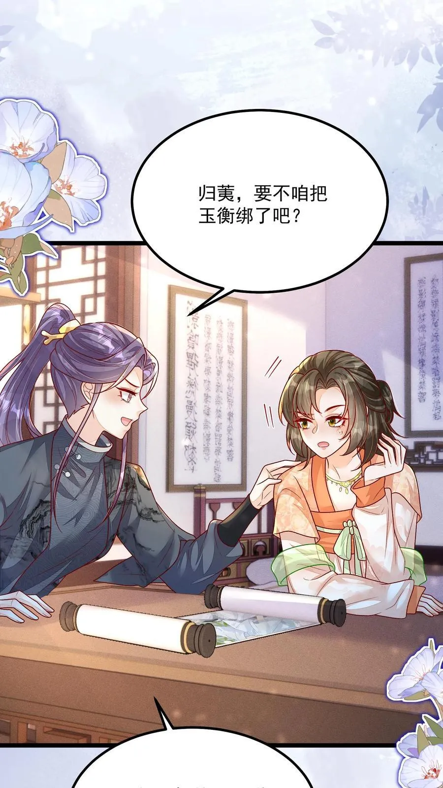 第143话 老祖宗玩的花11