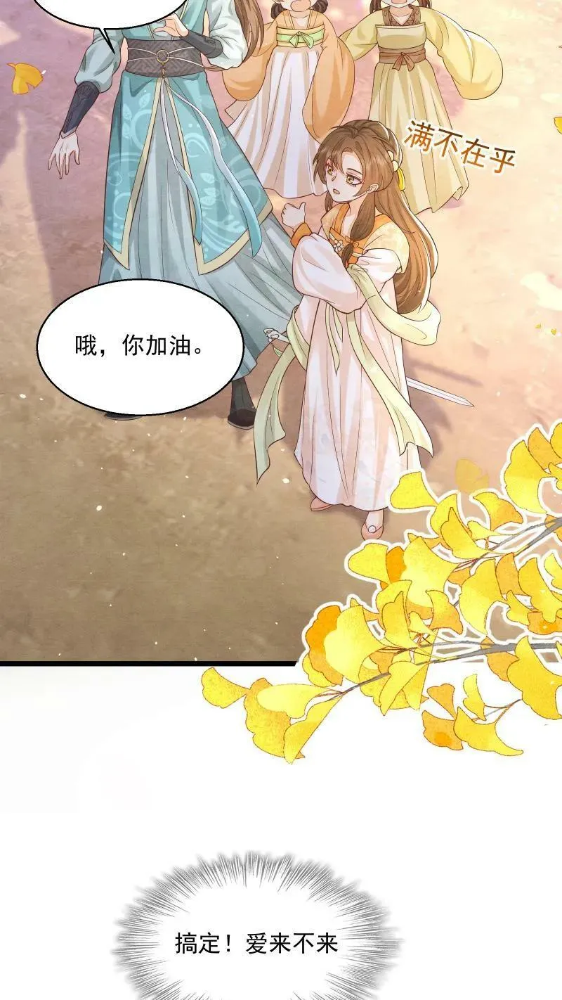 第3话 归荑师姐怎么会……17