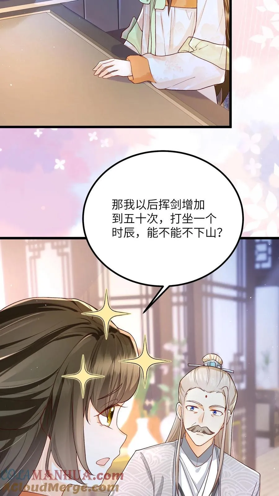 第113话 突如其来的下山16