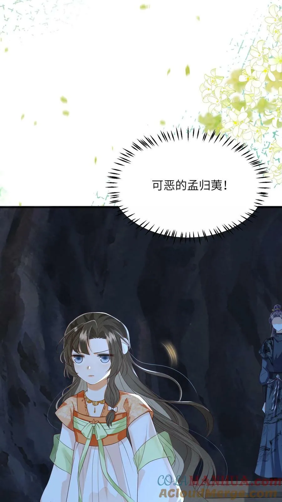 第66话 孟归荑，你是猪吗？16